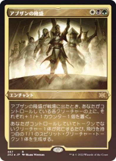 エッチングFOIL仕様】マジックザギャザリング 2X2 JP 467 アブザンの