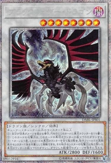 遊戯王 DABL-JPS01 ブラックフェザー・ドラゴン (日本語版 プリズマ