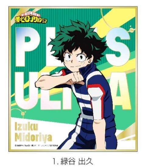 緑谷出久】 僕のヒーローアカデミア 箔押しミニ色紙コレクション 雄英