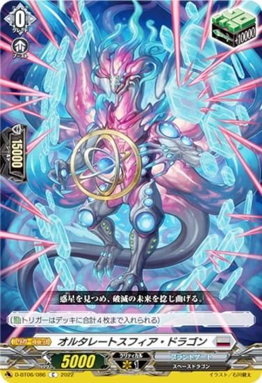 ヴァンガード D-BT06/086 オルタレートスフィア・ドラゴン (C コモン