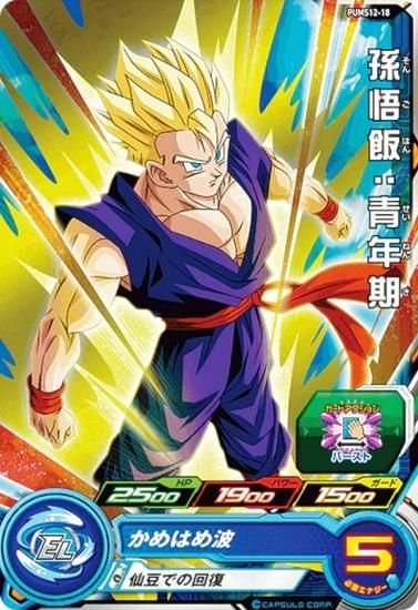 ドラゴンボールヒーローズ PUMS12-18 孫悟飯：青年期 エクストラ