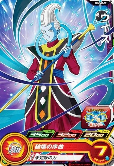 ドラゴンボールヒーローズ PUMS12-37 ウイス エクストラブースター