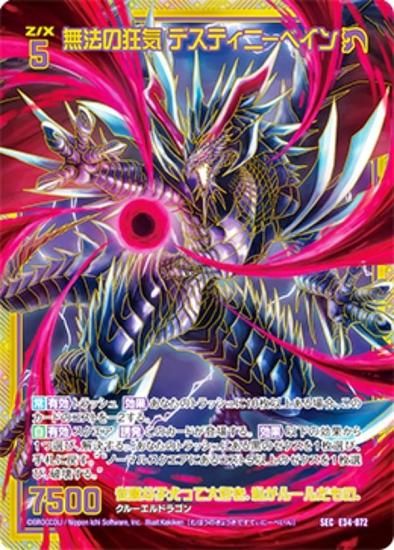 ゼクス Z/X E34-072 無法の狂気 デスティニーベイン (SEC シークレット