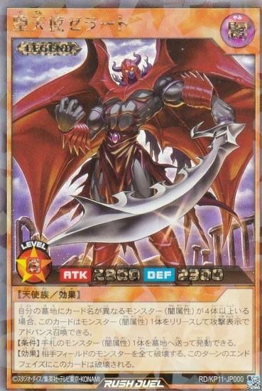 遊戯王 ラッシュデュエル RD/KP11-JP000 堕天使ゼラート (日本語版