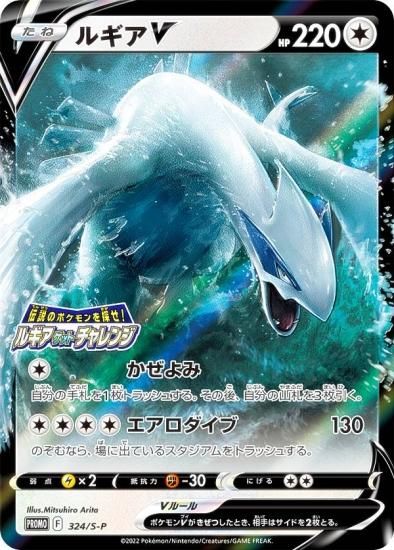 ポケモンカードゲーム 324/S-P ルギアV 無 (PROMO プロモ) 伝説の