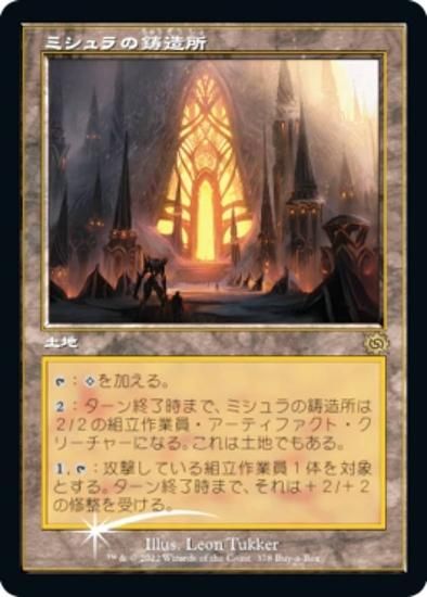 FOIL/旧枠仕様】マジックザギャザリング BRO BOX ミシュラの鋳造所