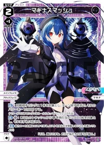 ウィクロス WXDi-D09-H10 マキナスマッシュ (ST) SUPER DIVA DECK