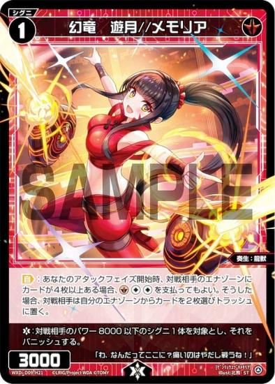 ウィクロス WXDi-D09-H21 幻竜 遊月//メモリア (ST) SUPER DIVA DECK