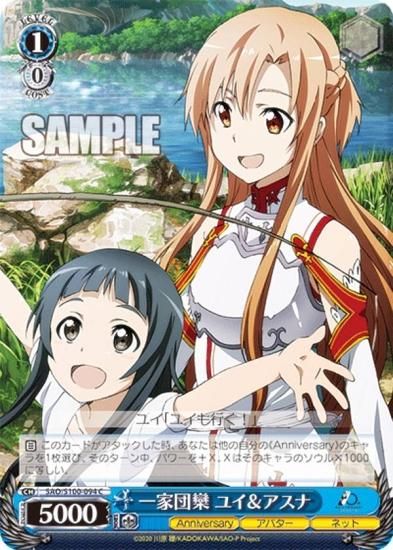 ヴァイスシュヴァルツ SAO/S100-094 一家団欒 ユイ＆アスナ (C コモン