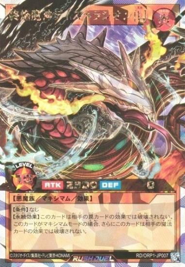 遊戯王 ラッシュデュエル RD/ORP1-JP007 終焔魔神ディスペラシオン［L
