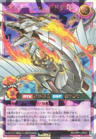 遊戯王 ラッシュデュエル RD/ORP1-JP021 サイバー・ラッシュ・ドラゴン
