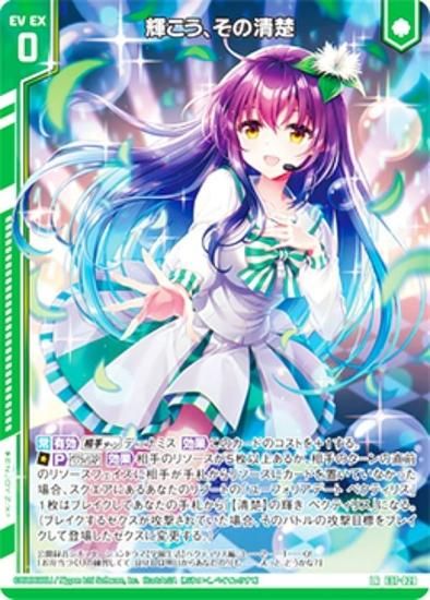 ゼクス Z/X E37-029 輝こう、その清楚 (LR レジェンドレア) アイドル
