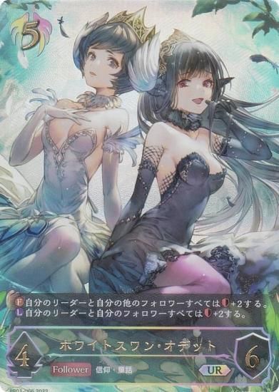 パラレル】シャドウバース エボルヴ BP03-U06 ホワイトスワン