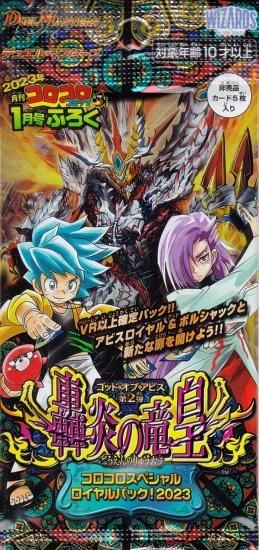 デュエルマスターズ [ゴッド・オブ・アビス第2弾 轟炎の竜皇 コロコロ