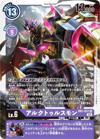 デジモンカードゲーム RB1-031 アルクトゥルスモン (SR スーパーレア