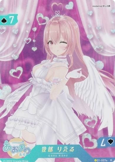 パラレル] 01-007a 我部 りえる (R レア) 】 バーチャルYouTuber