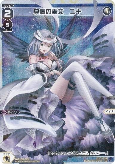 パラレル】ウィクロス WXDi-P12-013P 真贋の巫女 ユキ (LC