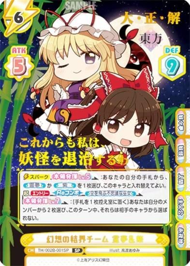 パラレル】Reバース TH/002B-001SP 幻想の結界チーム 霊夢＆紫 (SP