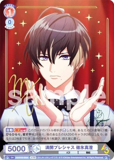 ヴァイスシュヴァルツブラウ A3!/01B-034A 満開プレシャス 碓氷真澄