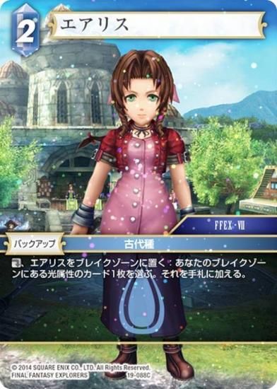 プレミアム】ファイナルファンタジーTCG 19-088C エアリス (C コモン