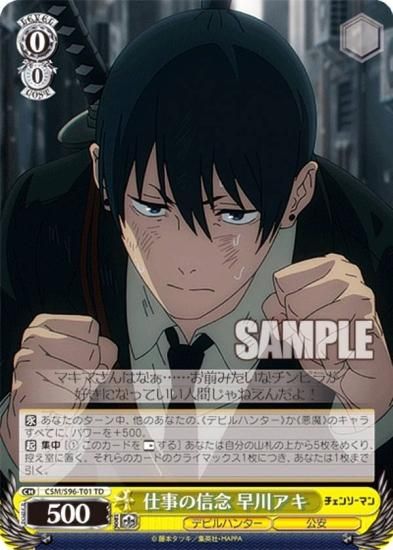 ヴァイスシュヴァルツ CSM/S96-T01 仕事の信念 早川アキ (TD