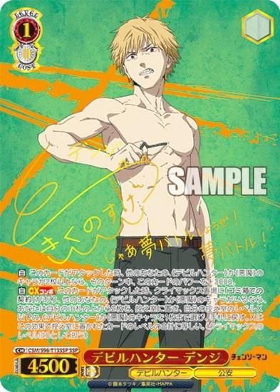 ヴァイスシュヴァルツ CSM/S96-T13SSP デビルハンター デンジ (SSP