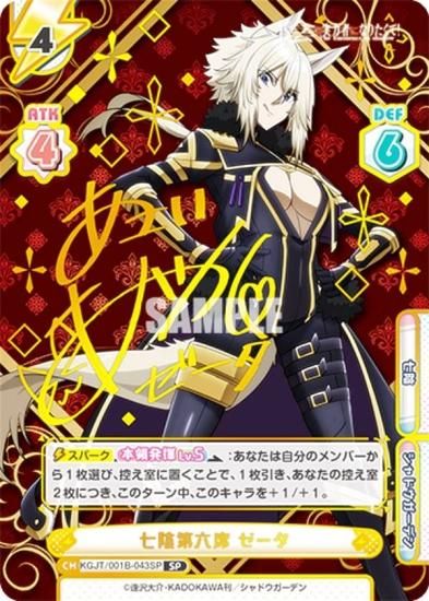 七影第五席イプシロンSP PSA10 reバース 陰の実力者になりたくて