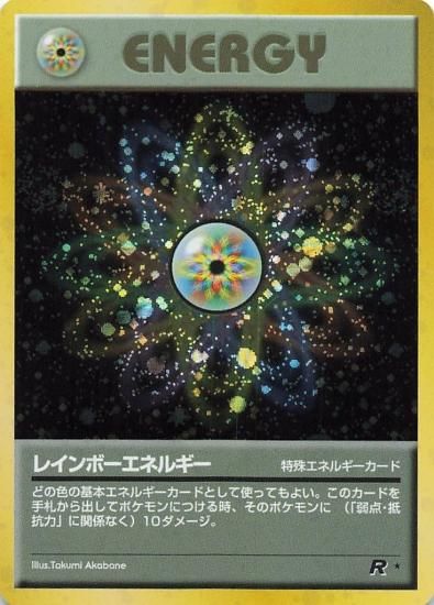 プレイ用】ポケモンカードゲーム 旧裏面 レインボーエネルギー【中古