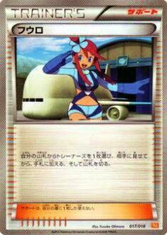プレイ用】ポケモンカードゲーム BKW 017/018 フウロ 【中古