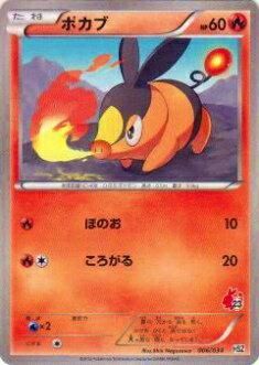 プレイ用】ポケモンカードゲーム HSZp 006/034 ポカブ 【中古