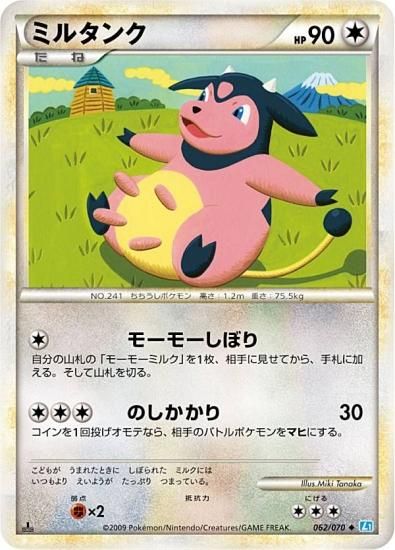 プレイ用】 ポケモンカードゲーム L1 062/070 ミルタンク 無 ◇ 拡張