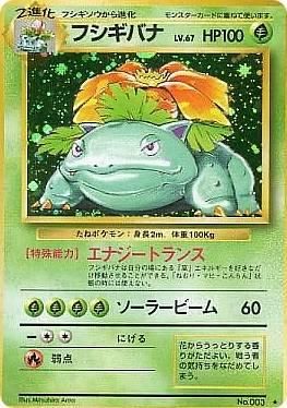 プレイ用】 ポケモンカードゲーム No.003 フシギバナ 草 ☆ 第1弾