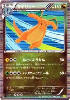 プレイ用】ポケモンカードゲーム DS 005/020 カイリュー(【キラカード