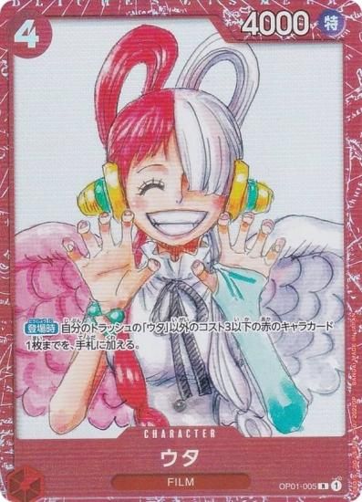 ワンピースカードゲーム OP01-005 ウタ (R レア) プレミアムカード
