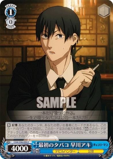 ヴァイスシュヴァルツ CSM/S96-094 最初のタバコ 早川アキ (C コモン