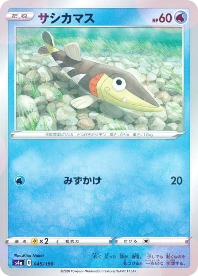 プレイ用】 【ミラー仕様】ポケモンカードゲーム S4a 045/190