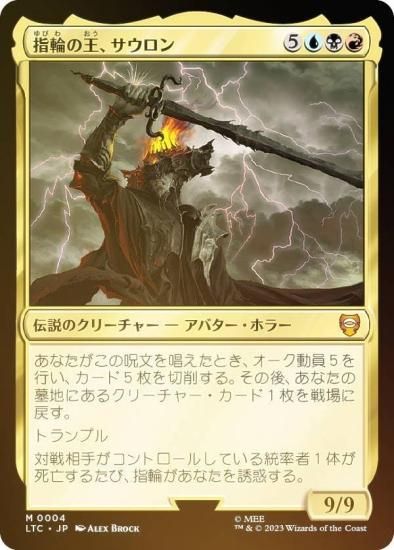 FOIL】マジックザギャザリング LTC JP 0004 指輪の王、サウロン (日本