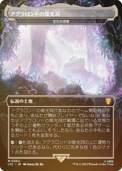 FOIL】マジックザギャザリング LTC JP 0364 アグラロンドの燦光洞