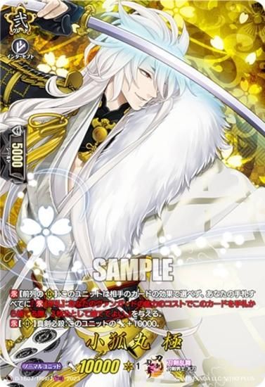 ヴァンガード D-TB07/TRR07 小狐丸 極 (TRR 刀剣乱舞レア) タイトル