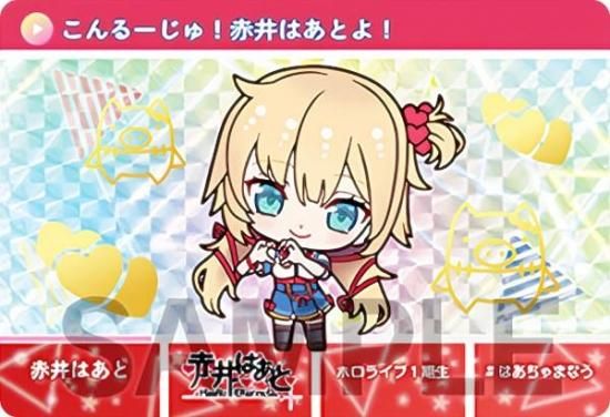 ホロ＋金色箔仕様] 赤井はあと (パラレルカード) 】 カードダス