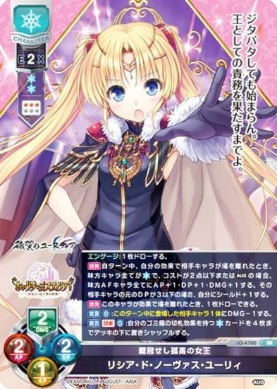 リセ/オーバーチュア LO-4700 戴冠せし孤高の女王 リシア・ド