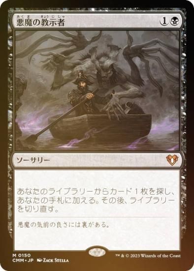 MTG 悪魔の教示者 foil 日本画 コレクターブースター版 悪魔の教示者
