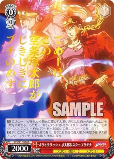 ヴァイスシュヴァルツ JJ/SE41-30J オラオララッシュ 承太郎＆スター