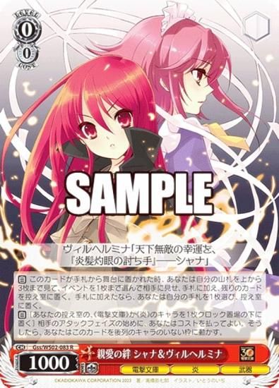 ヴァイスシュヴァルツ Gss/WS02-083 親愛の絆 シャナ＆ヴィルヘルミナ