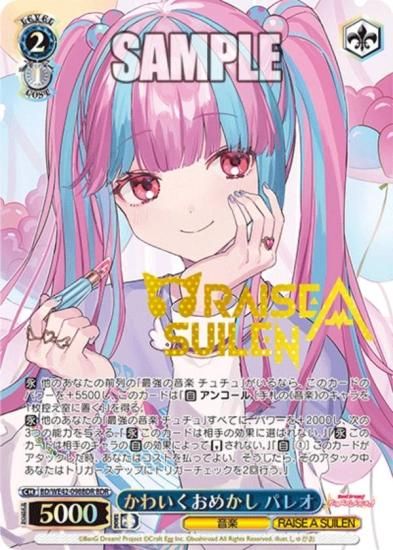 ヴァイスシュヴァルツ BD/WE42-098BDR かわいくおめかし パレオ (BDR