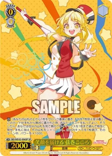 ヴァイスシュヴァルツ BD/WE42-006SP 笑顔を届ける 弦巻こころ (SP