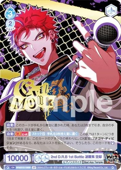 ヴァイスシュヴァルツブラウ ヒプノシスマイク 碧棺左馬刻 SSP