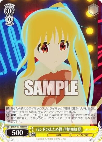 ヴァイスシュヴァルツ BTR/W107-T02R バンドのまとめ役 伊地知虹夏