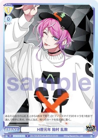 ヴァイスシュヴァルツブラウ HPMI/01B-019 H歴元年 飴村 乱数 (N