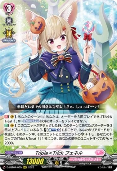 ヴァンガード D-LBT04/005 Tr!ple×Tr!ck フェネル (RRR トリプルレア